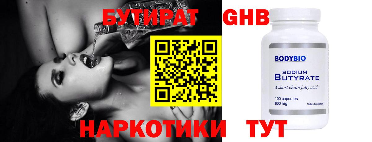 Бутират оксана Чусовой