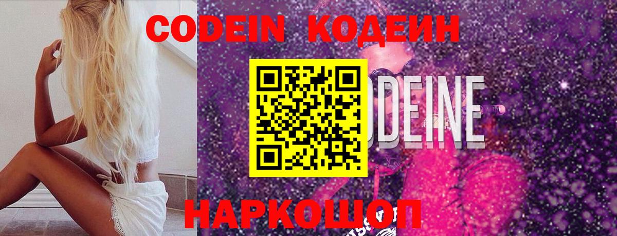 Codein Purple Drank  Вход с VPN  Чусовой  Кодеин Purple Drank 