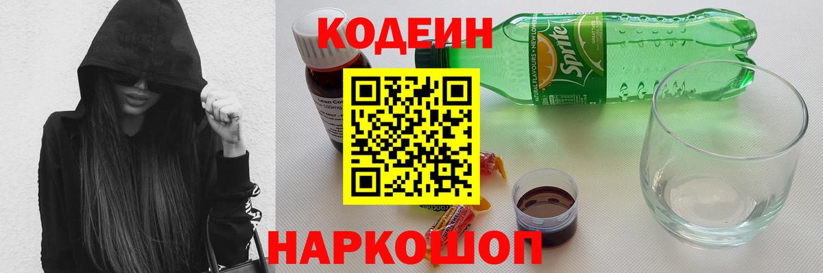 Кодеин Purple Drank Чусовой