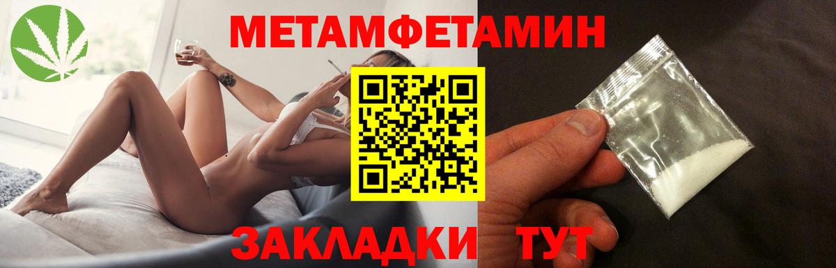 МЕТАМФЕТАМИН Methamphetamine  Вход с VPN  МЕТАМФЕТАМИН Methamphetamine  Первитин  Чусовой 
